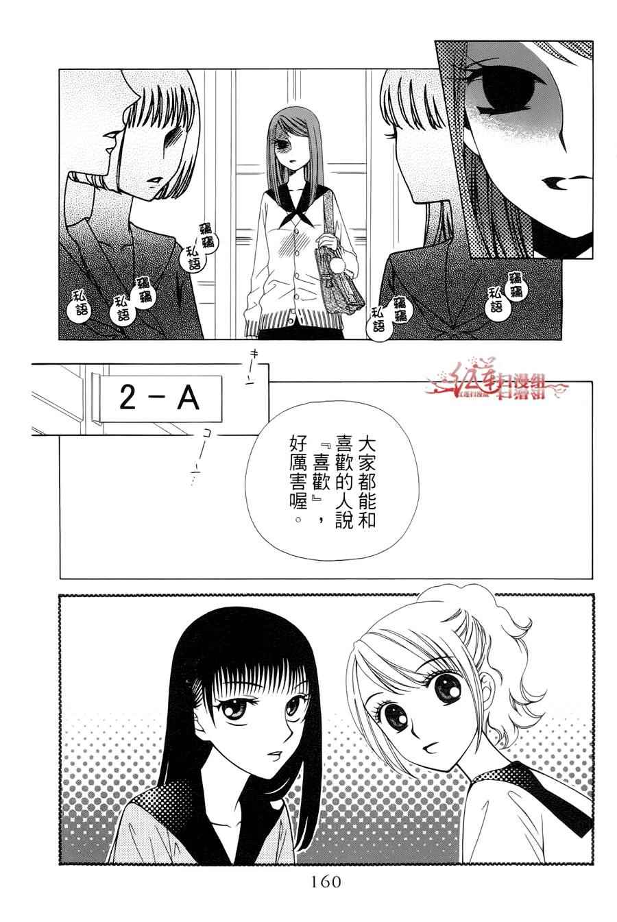 《天使二分之一方程式》漫画 二分之一方程式 029话