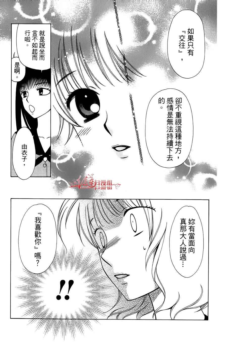 《天使二分之一方程式》漫画 二分之一方程式 029话