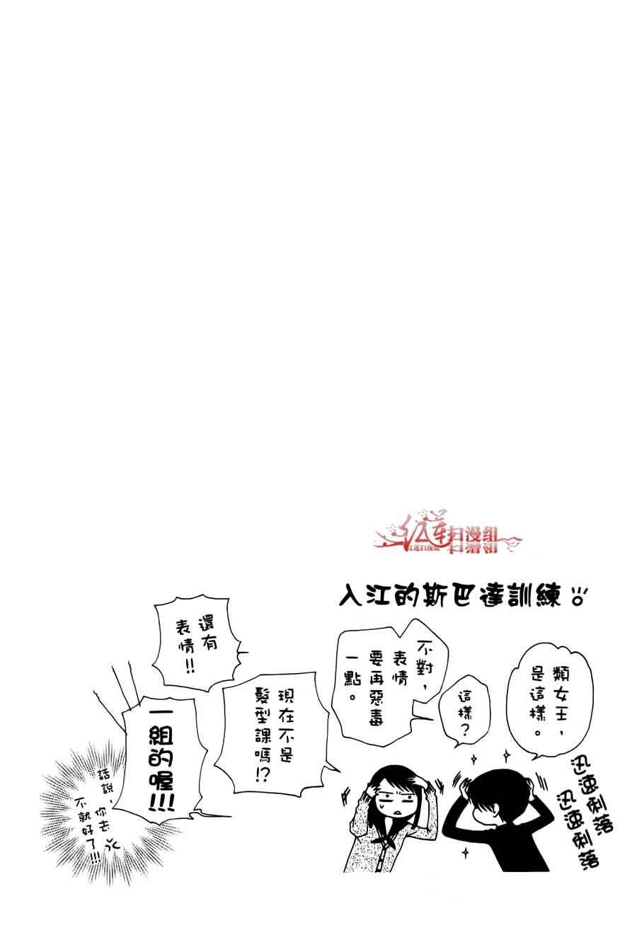 《天使二分之一方程式》漫画 二分之一方程式 029话