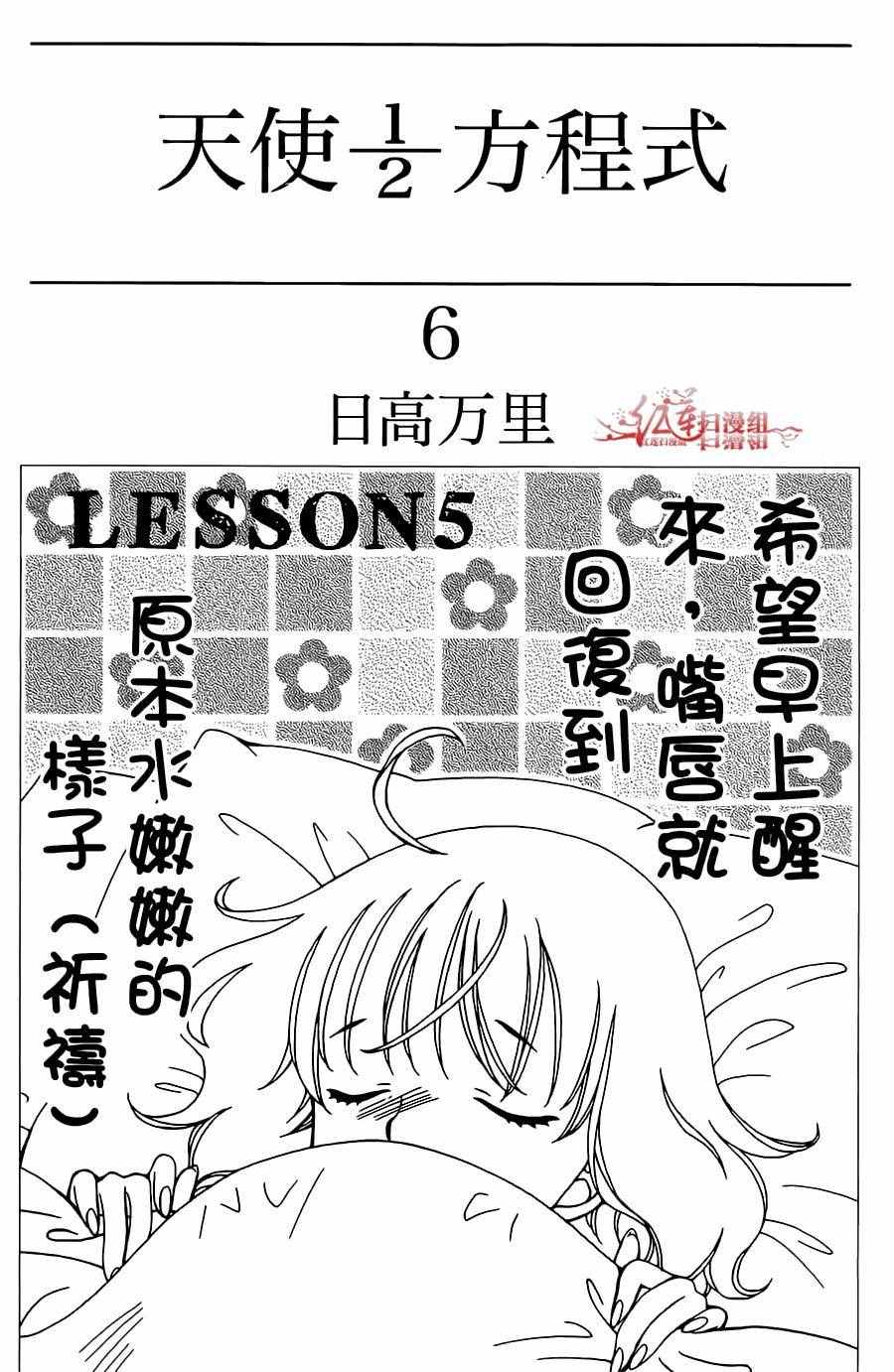 《天使二分之一方程式》漫画 二分之一方程式 031话