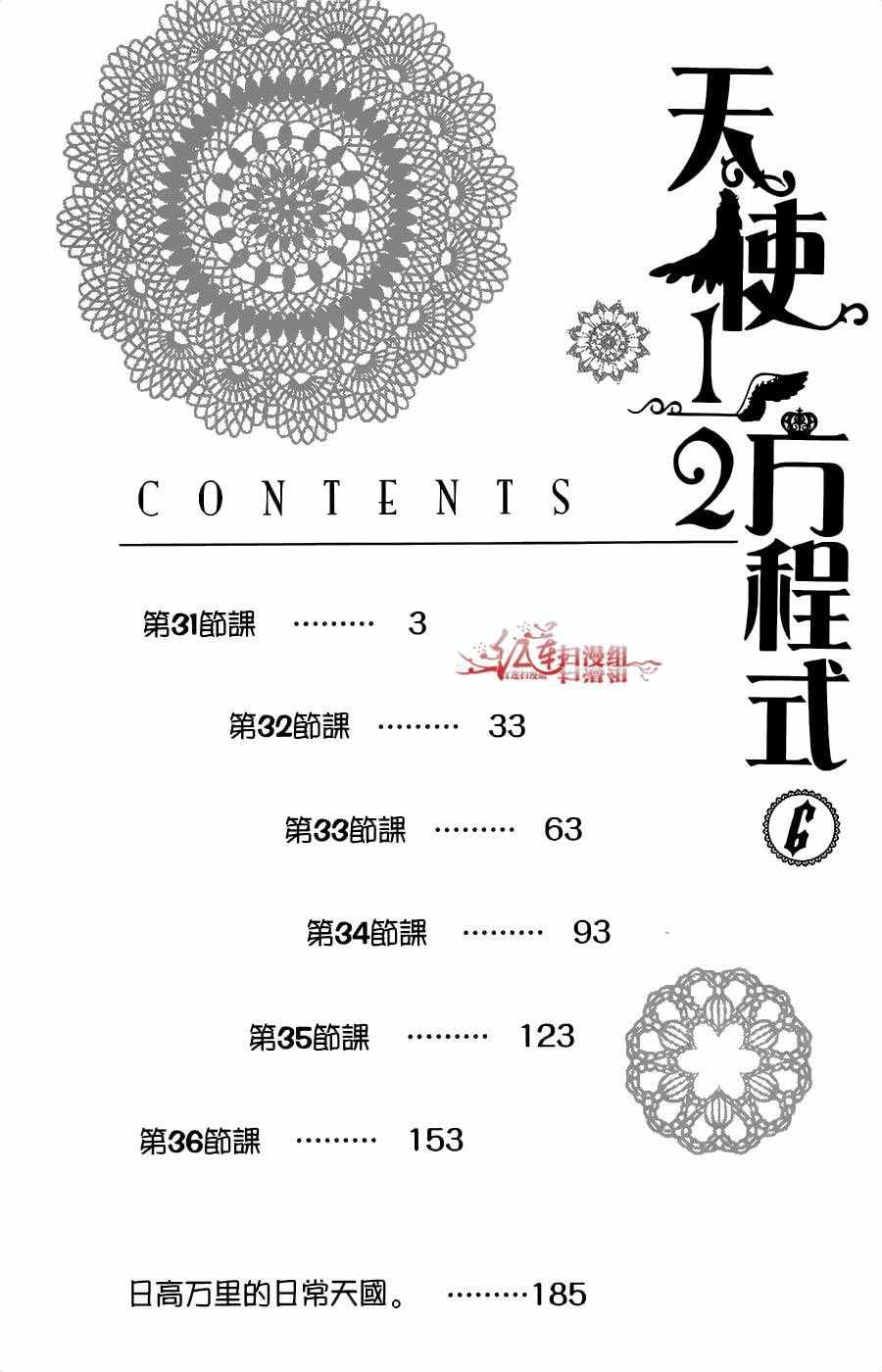 《天使二分之一方程式》漫画 二分之一方程式 031话