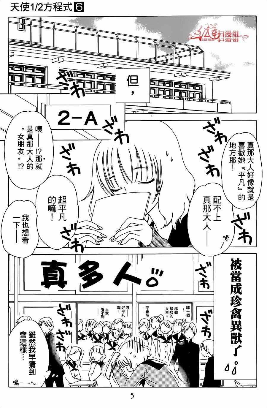 《天使二分之一方程式》漫画 二分之一方程式 031话