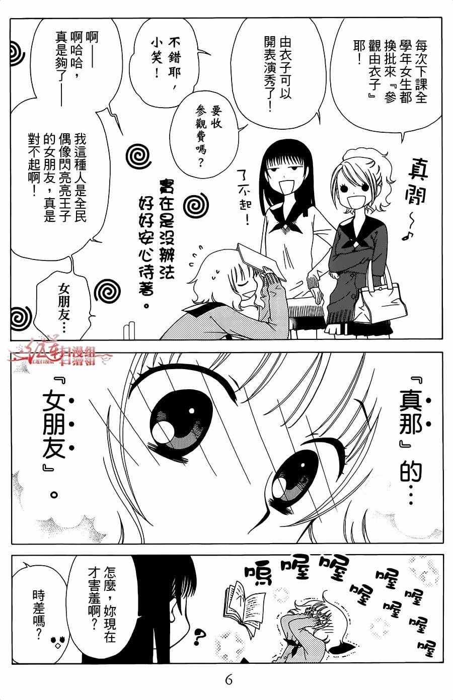 《天使二分之一方程式》漫画 二分之一方程式 031话