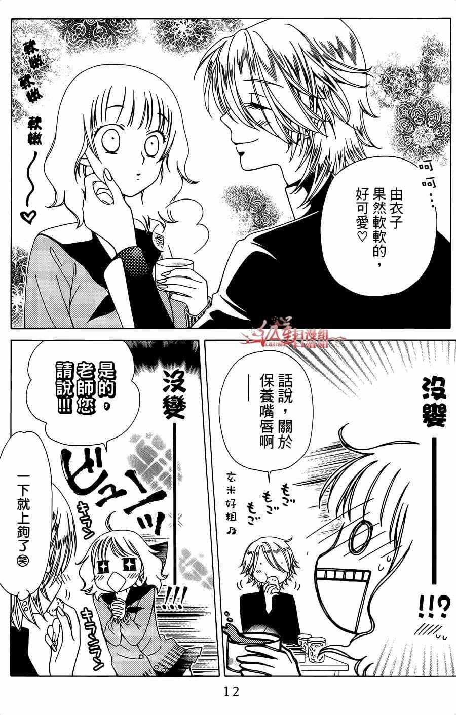 《天使二分之一方程式》漫画 二分之一方程式 031话