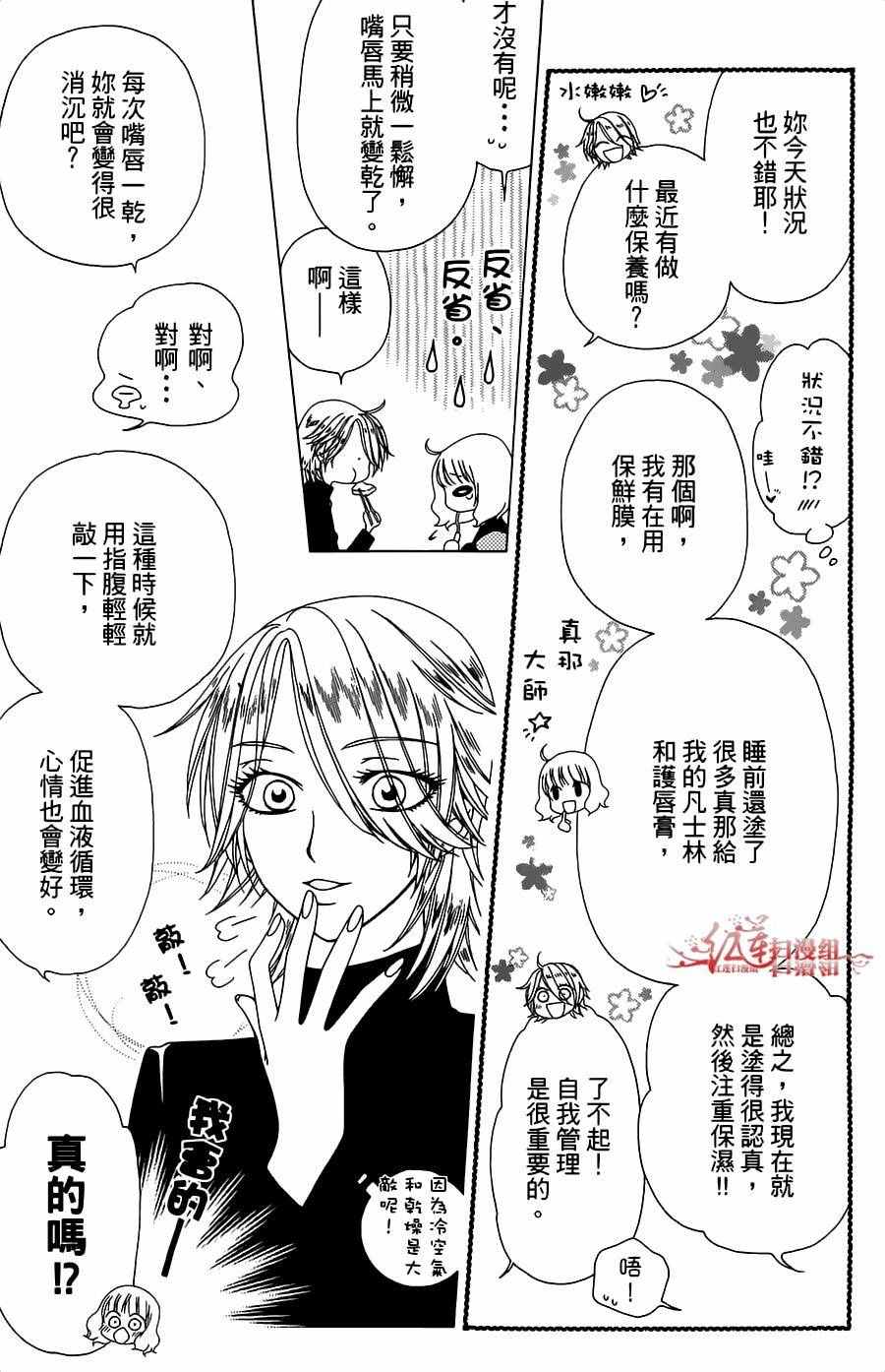 《天使二分之一方程式》漫画 二分之一方程式 031话