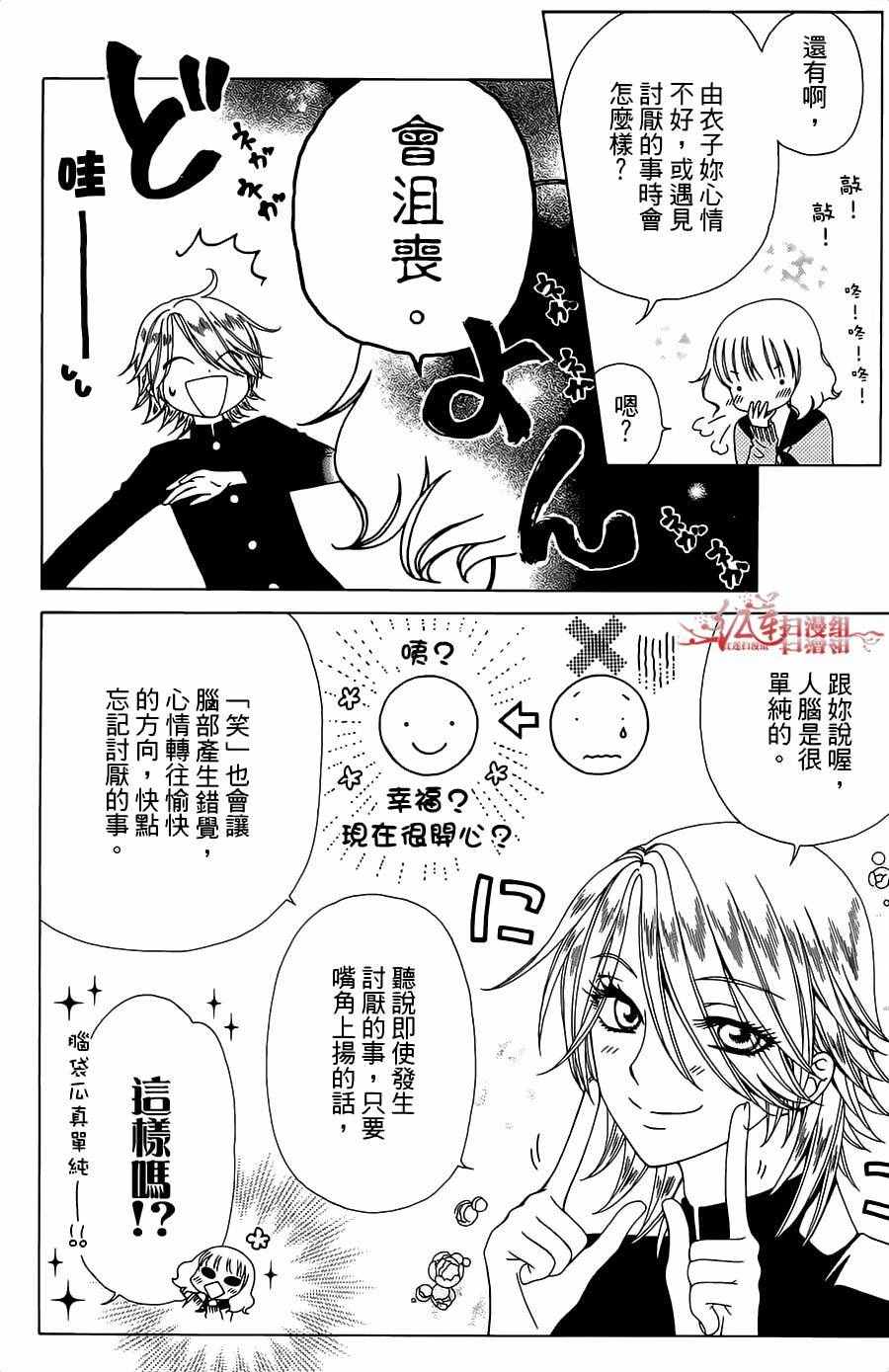 《天使二分之一方程式》漫画 二分之一方程式 031话