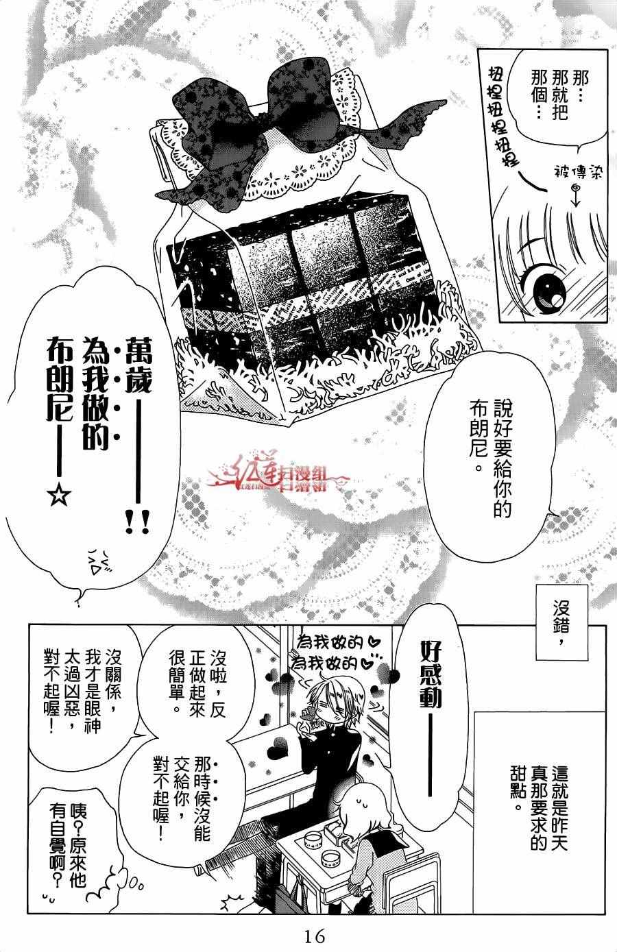 《天使二分之一方程式》漫画 二分之一方程式 031话