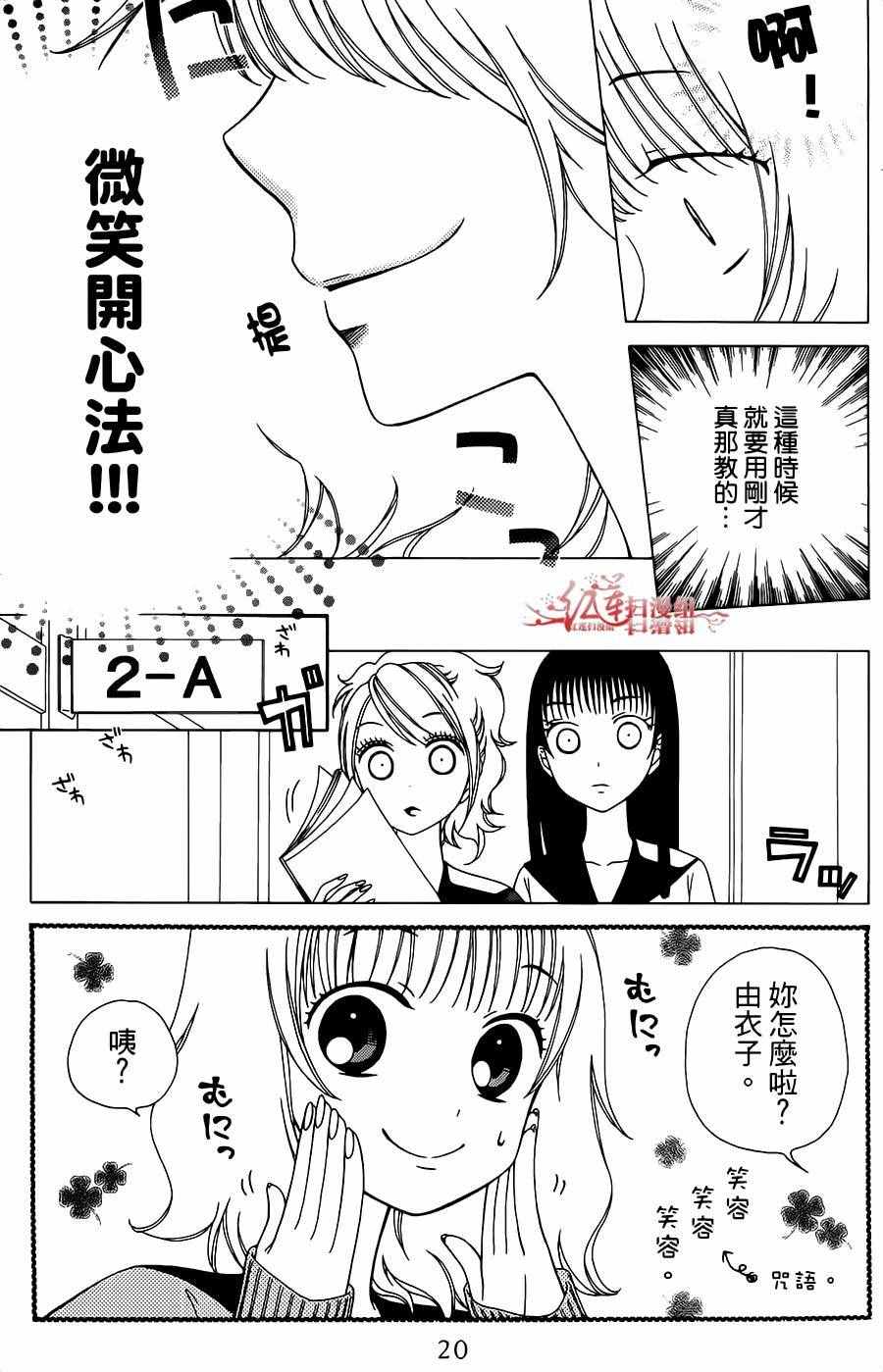 《天使二分之一方程式》漫画 二分之一方程式 031话