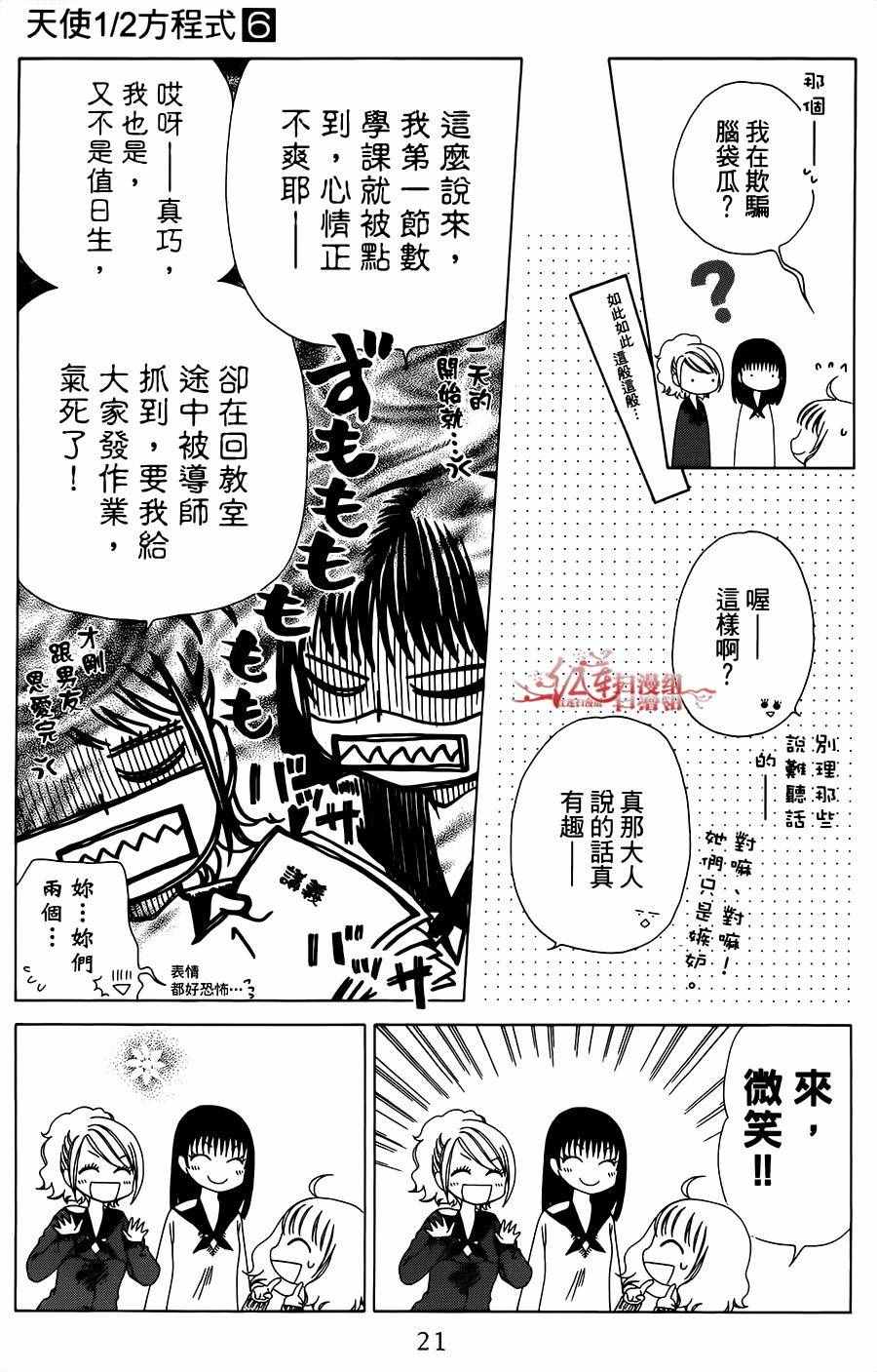 《天使二分之一方程式》漫画 二分之一方程式 031话