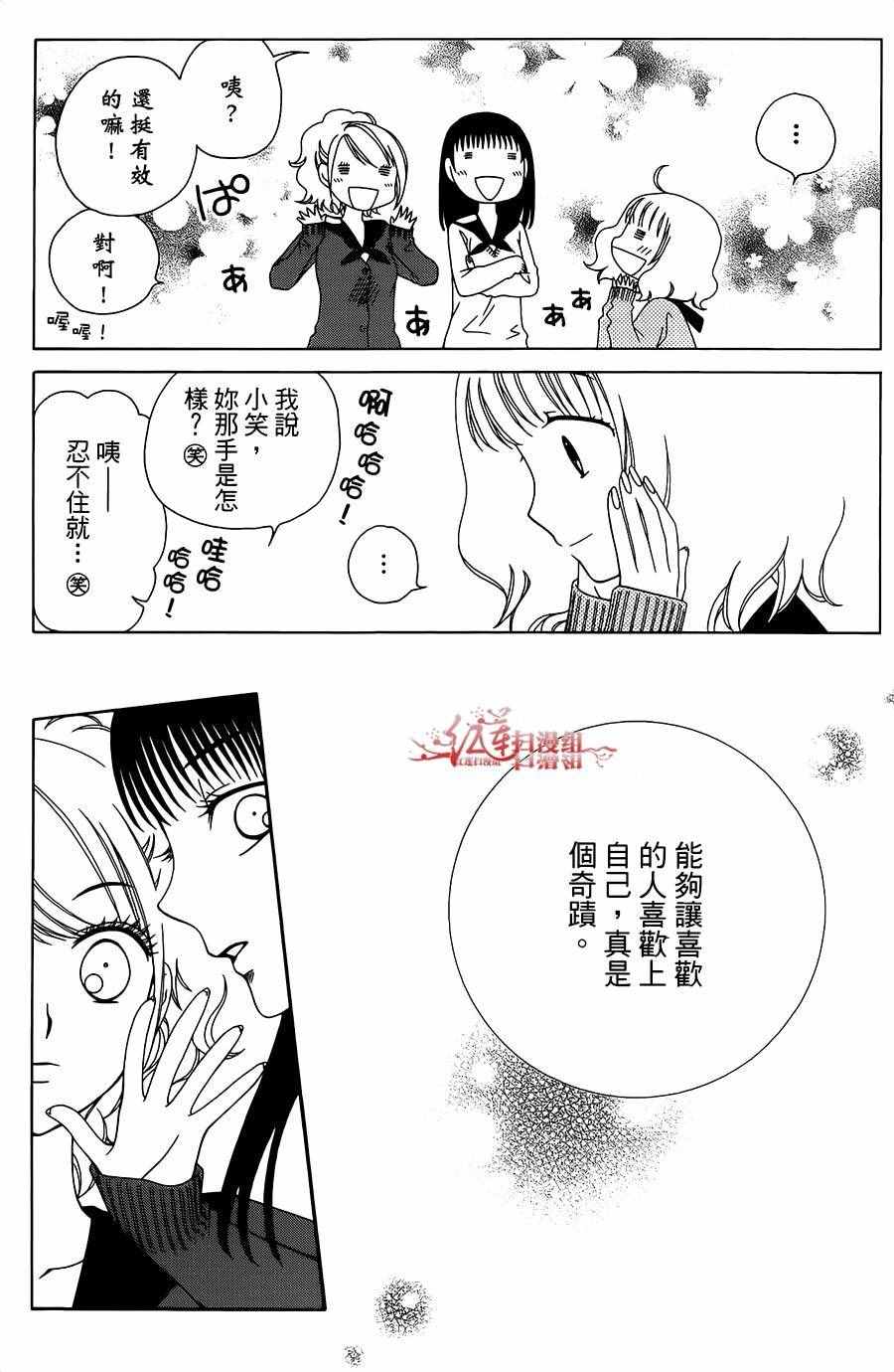 《天使二分之一方程式》漫画 二分之一方程式 031话