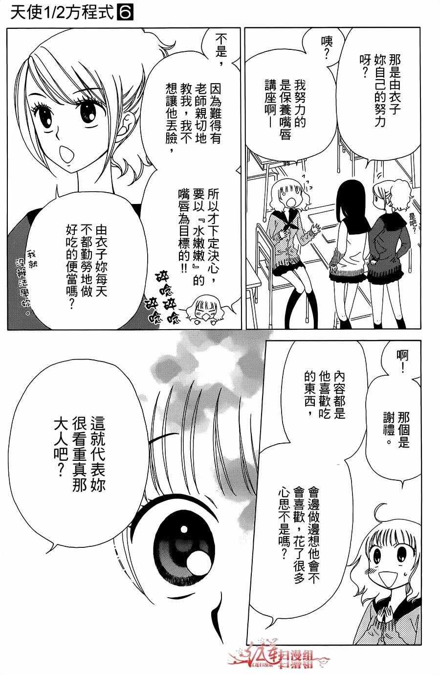 《天使二分之一方程式》漫画 二分之一方程式 031话