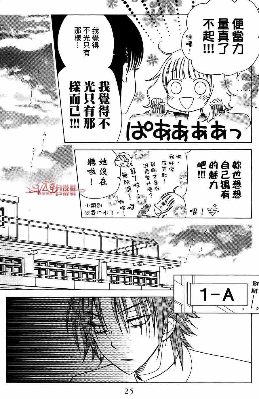 《天使二分之一方程式》漫画 二分之一方程式 031话