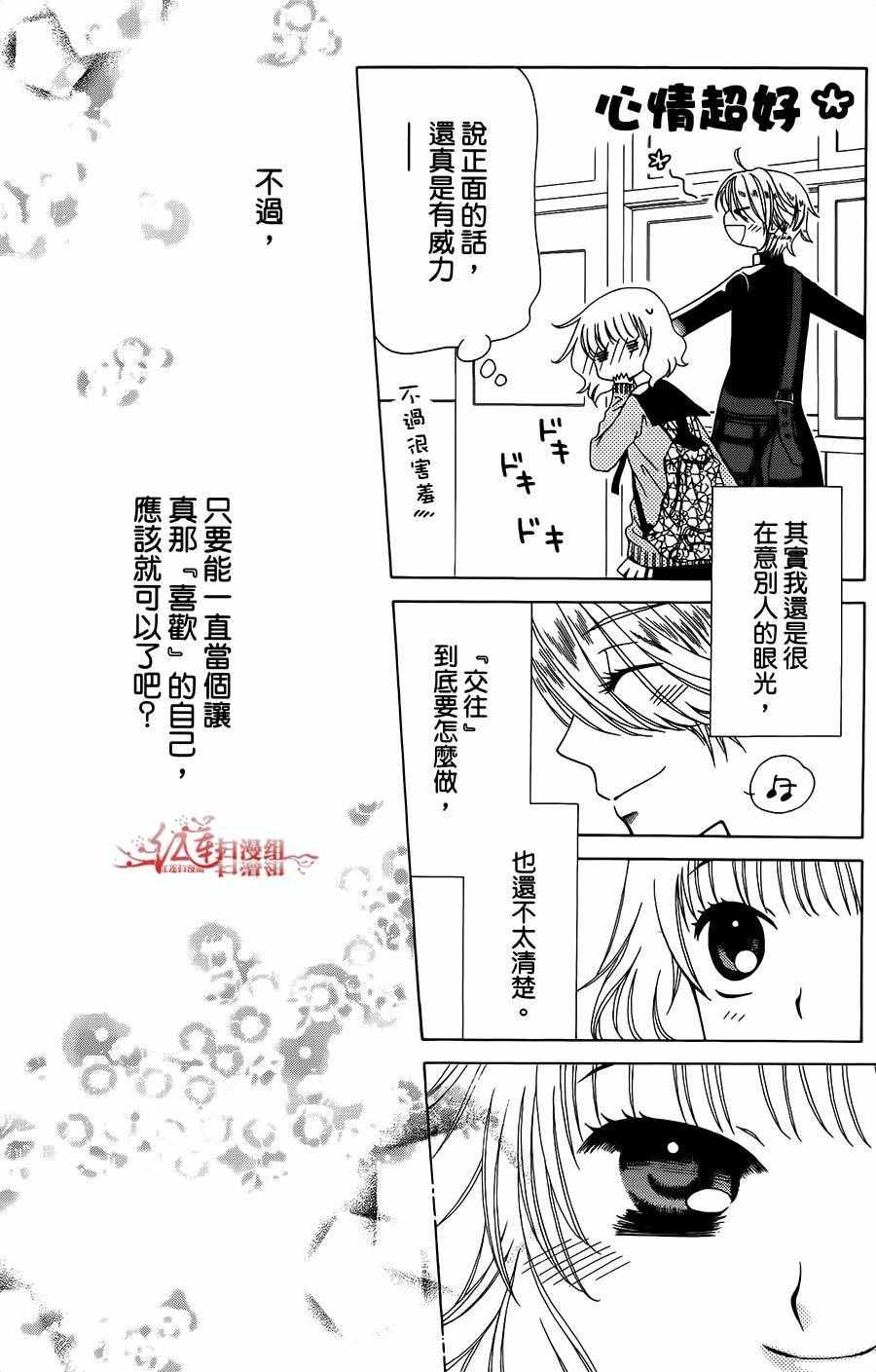 《天使二分之一方程式》漫画 二分之一方程式 031话