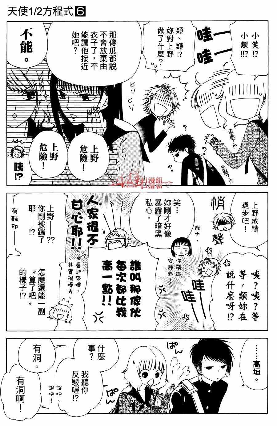 《天使二分之一方程式》漫画 二分之一方程式 032话