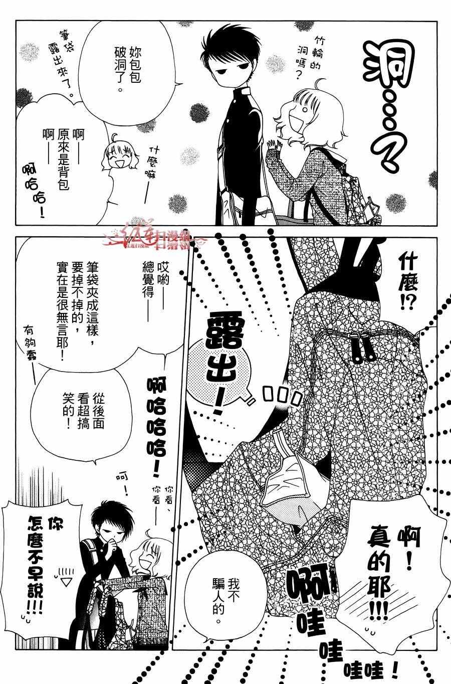 《天使二分之一方程式》漫画 二分之一方程式 032话