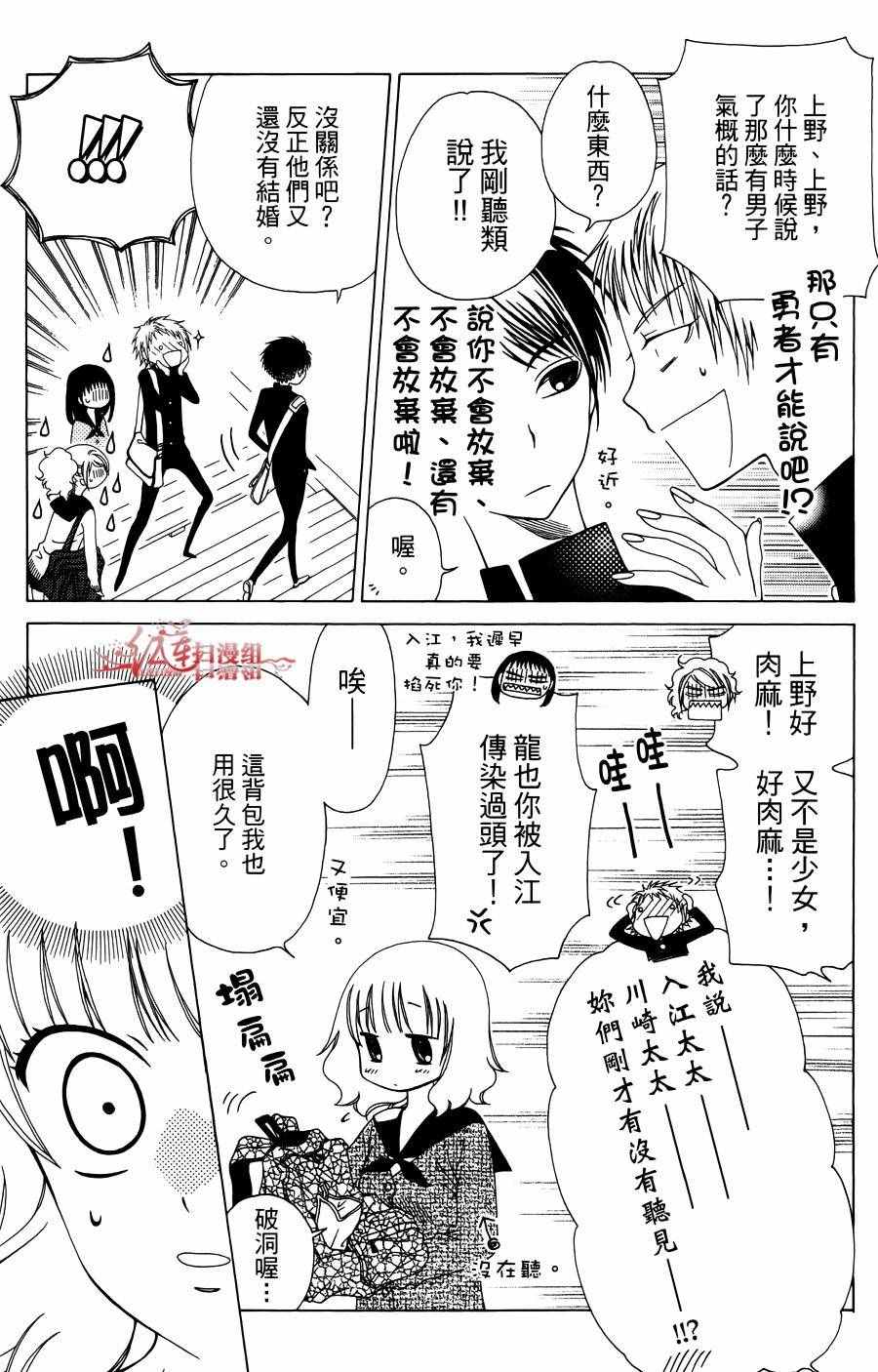 《天使二分之一方程式》漫画 二分之一方程式 032话