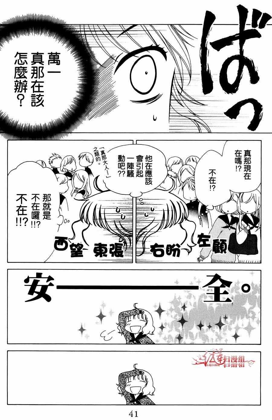 《天使二分之一方程式》漫画 二分之一方程式 032话