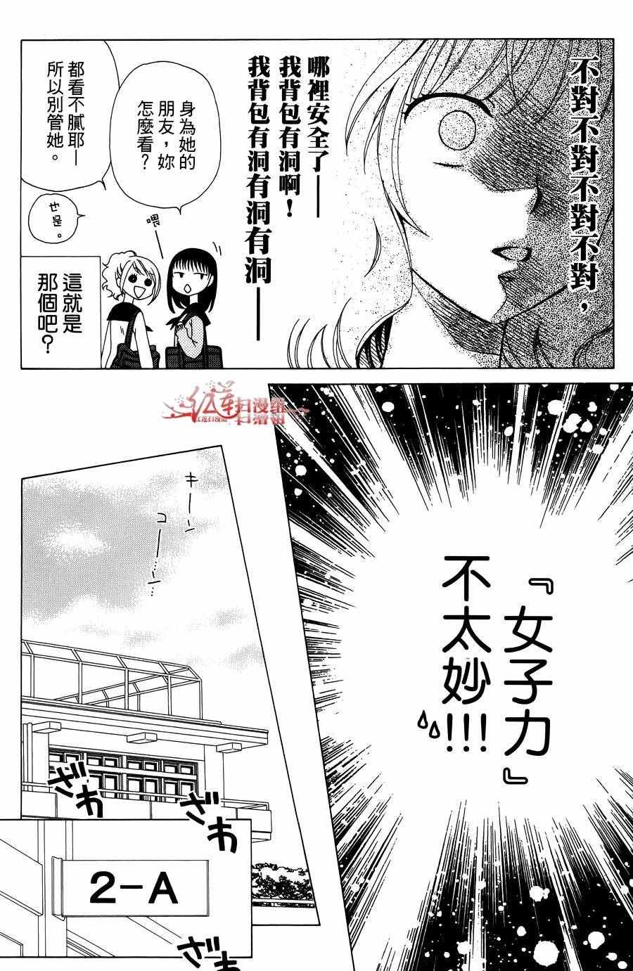 《天使二分之一方程式》漫画 二分之一方程式 032话