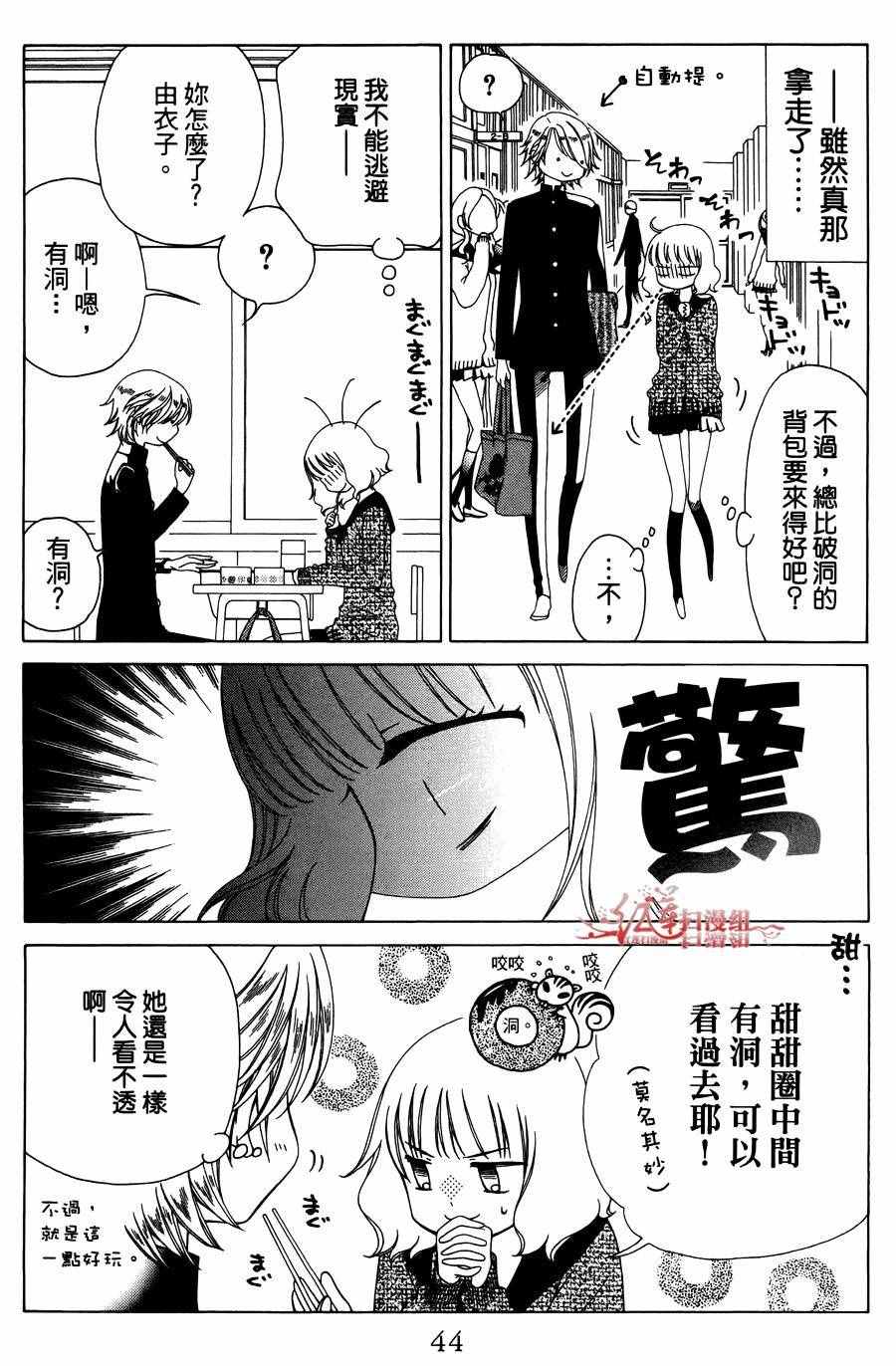 《天使二分之一方程式》漫画 二分之一方程式 032话