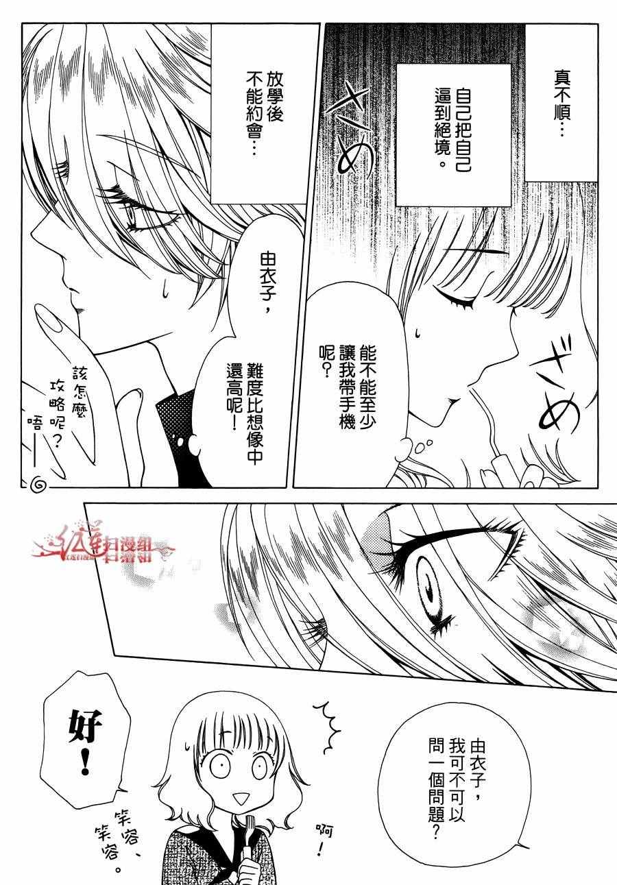 《天使二分之一方程式》漫画 二分之一方程式 032话