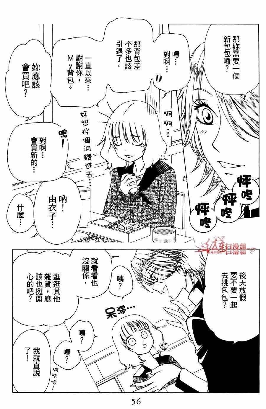 《天使二分之一方程式》漫画 二分之一方程式 032话