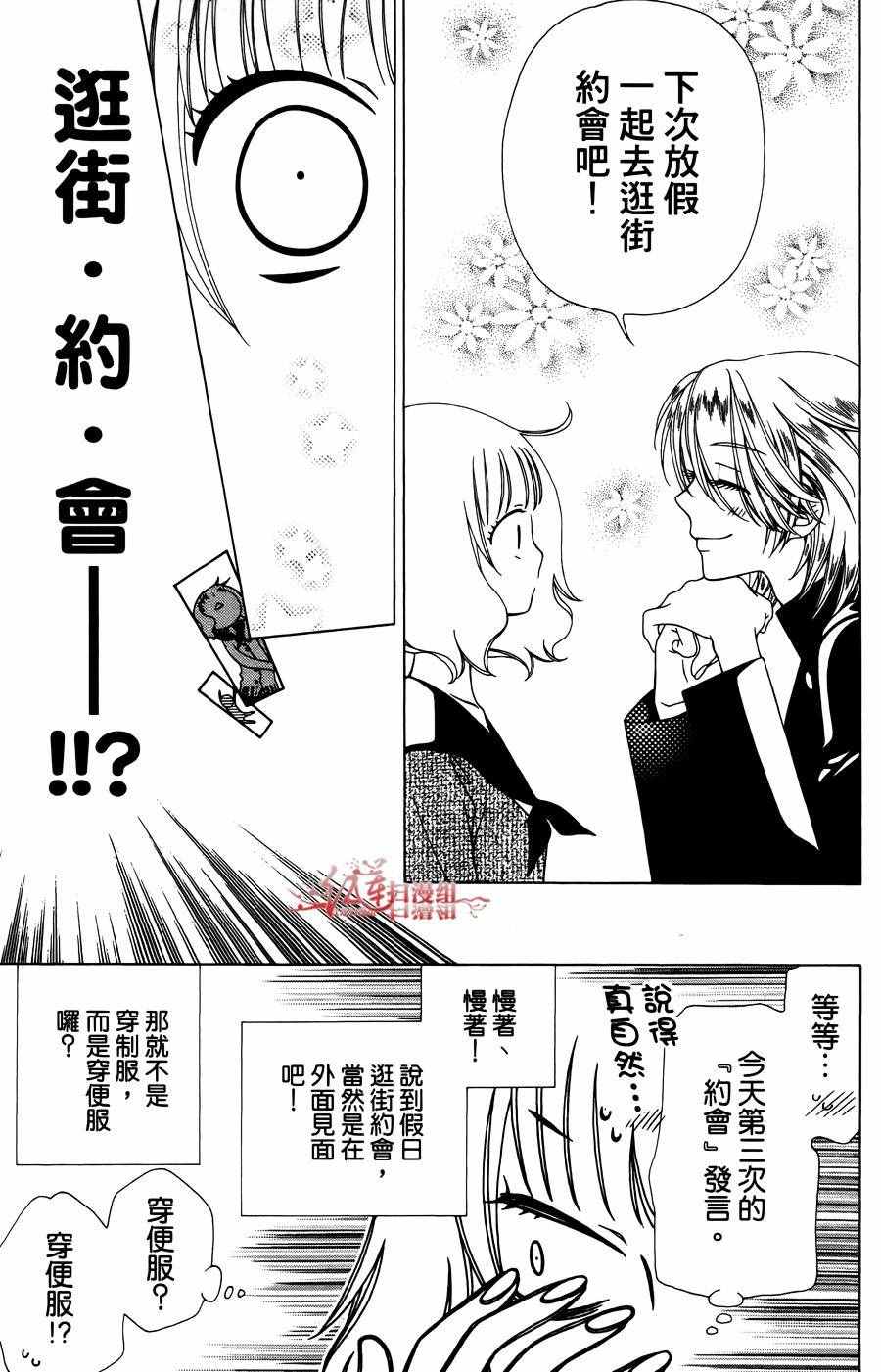 《天使二分之一方程式》漫画 二分之一方程式 032话