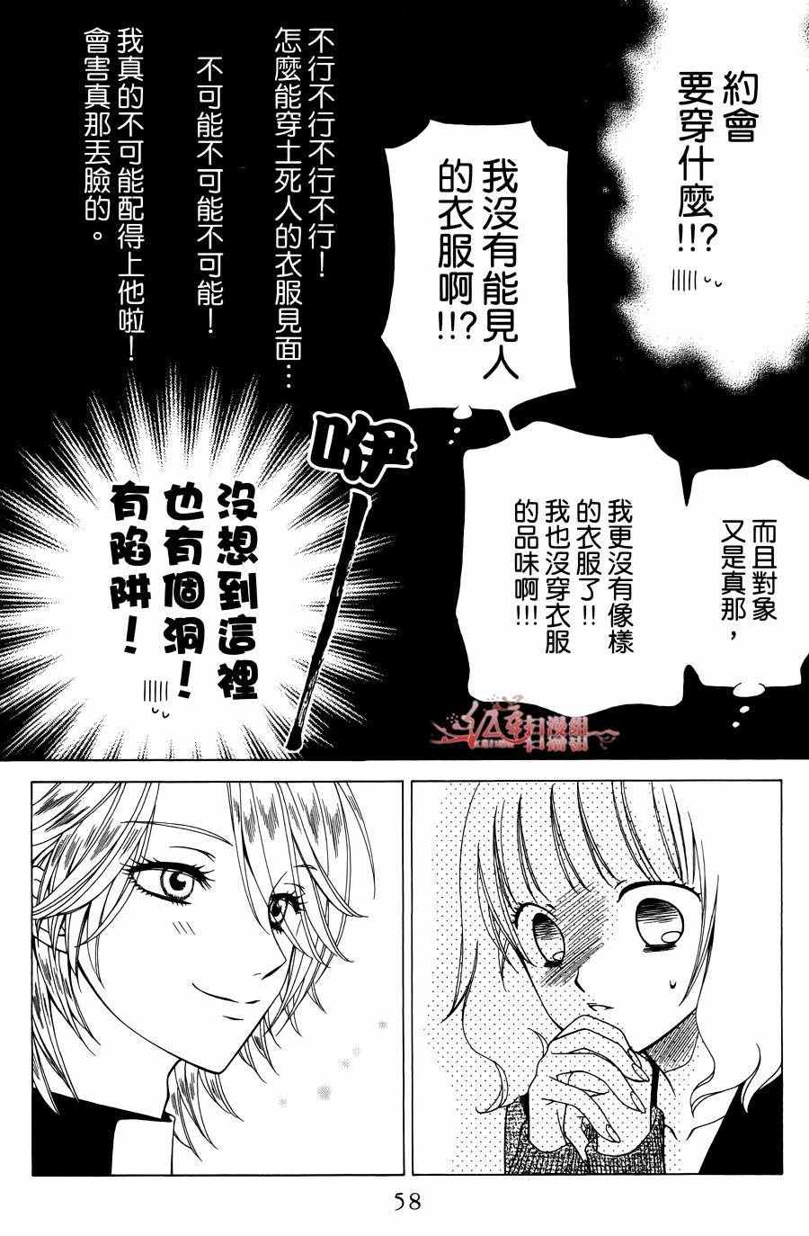 《天使二分之一方程式》漫画 二分之一方程式 032话