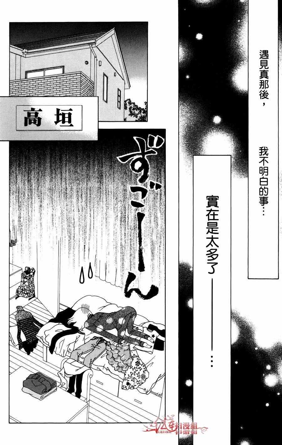 《天使二分之一方程式》漫画 二分之一方程式 032话