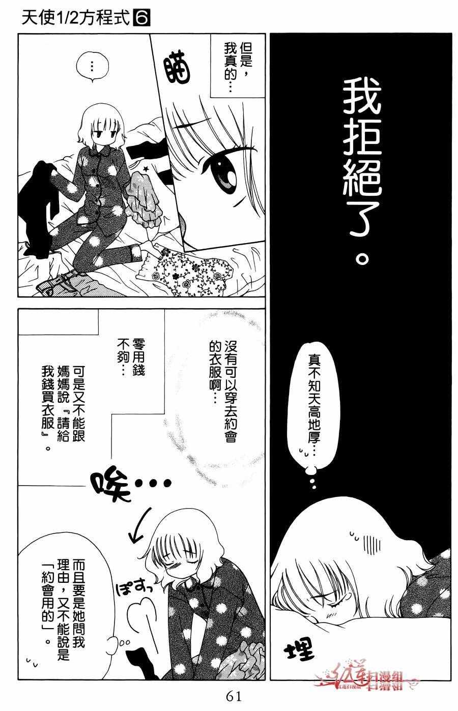 《天使二分之一方程式》漫画 二分之一方程式 032话