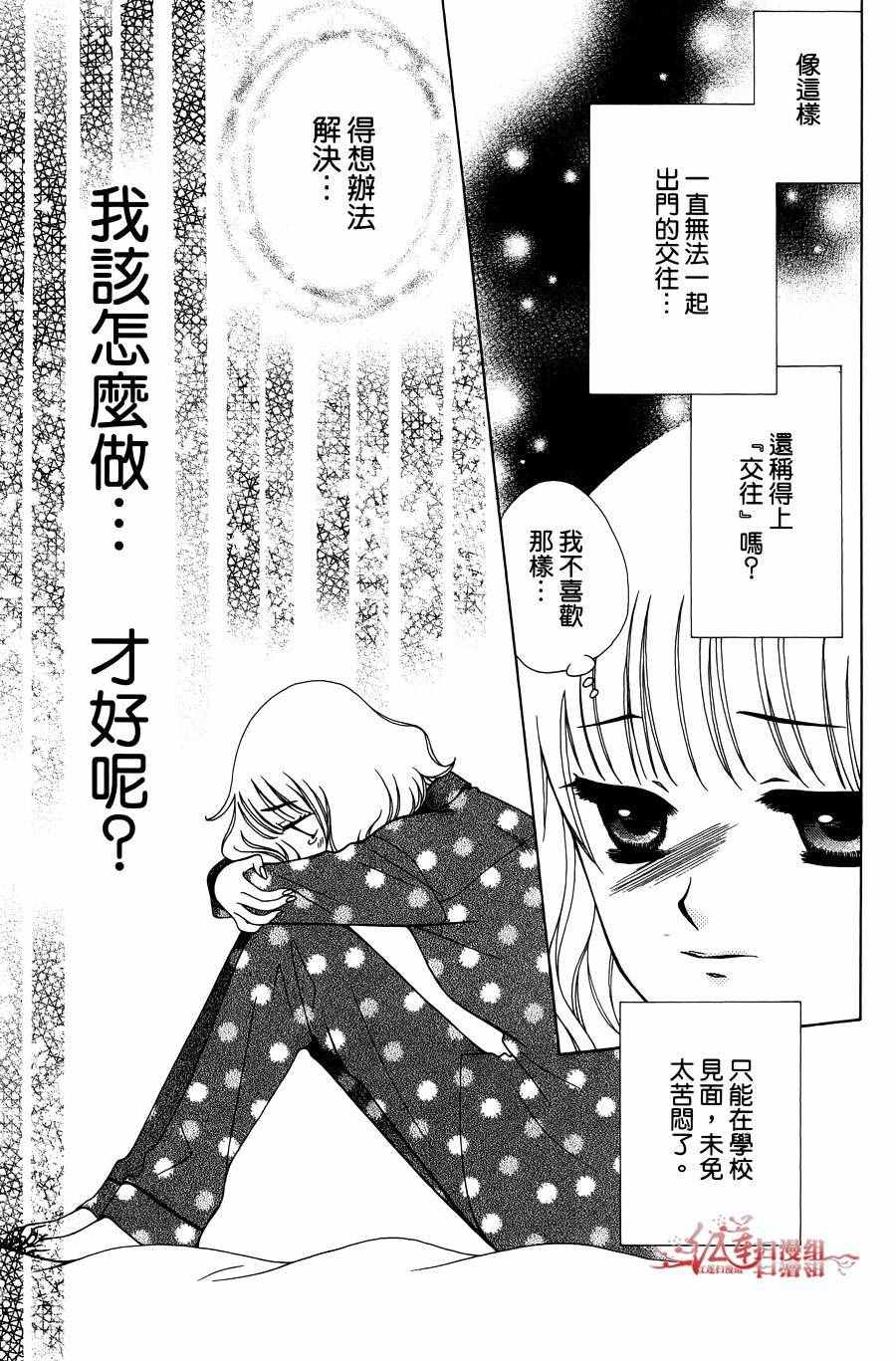 《天使二分之一方程式》漫画 二分之一方程式 032话