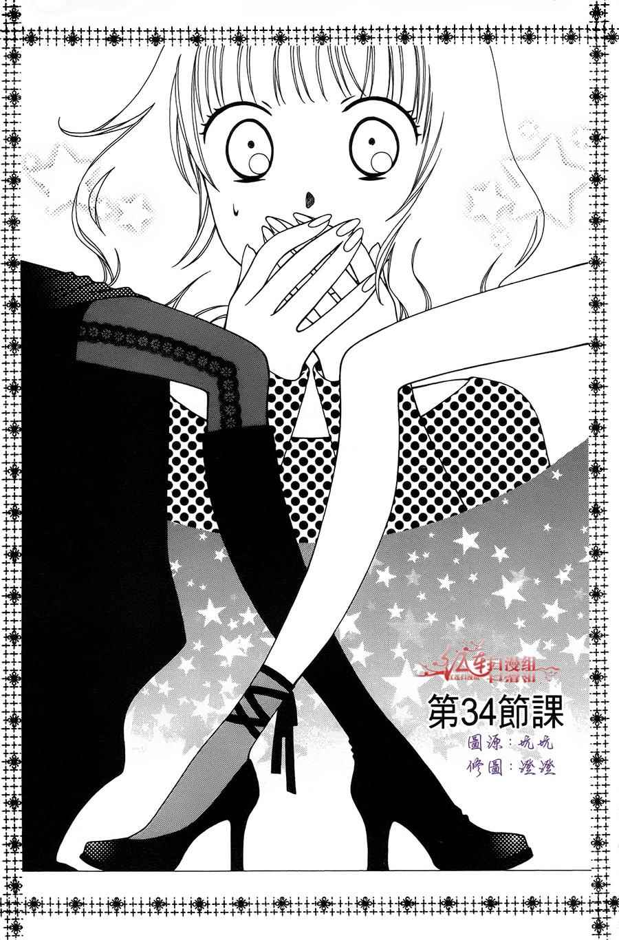 《天使二分之一方程式》漫画 二分之一方程式 034话