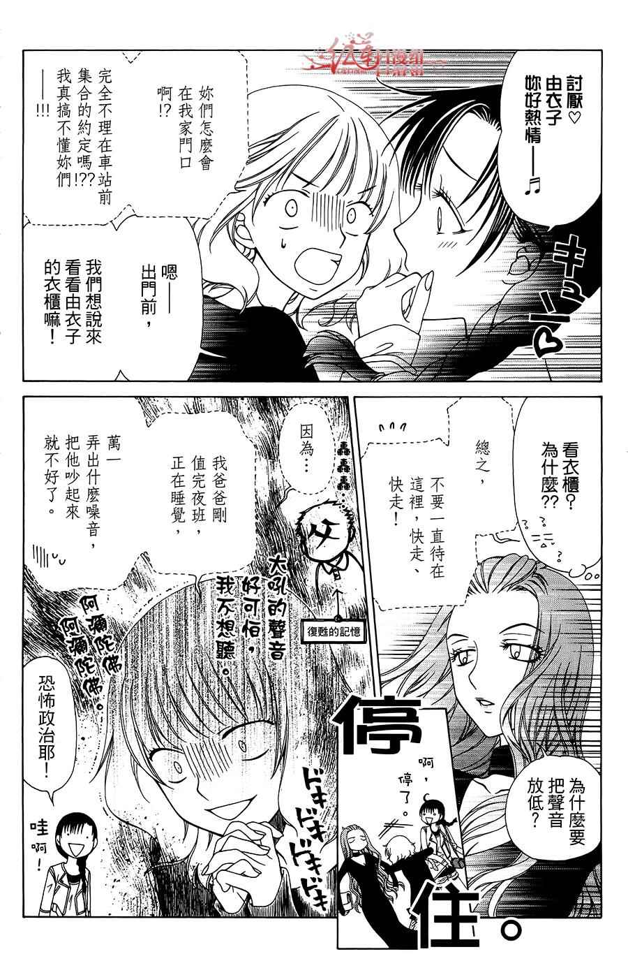 《天使二分之一方程式》漫画 二分之一方程式 034话