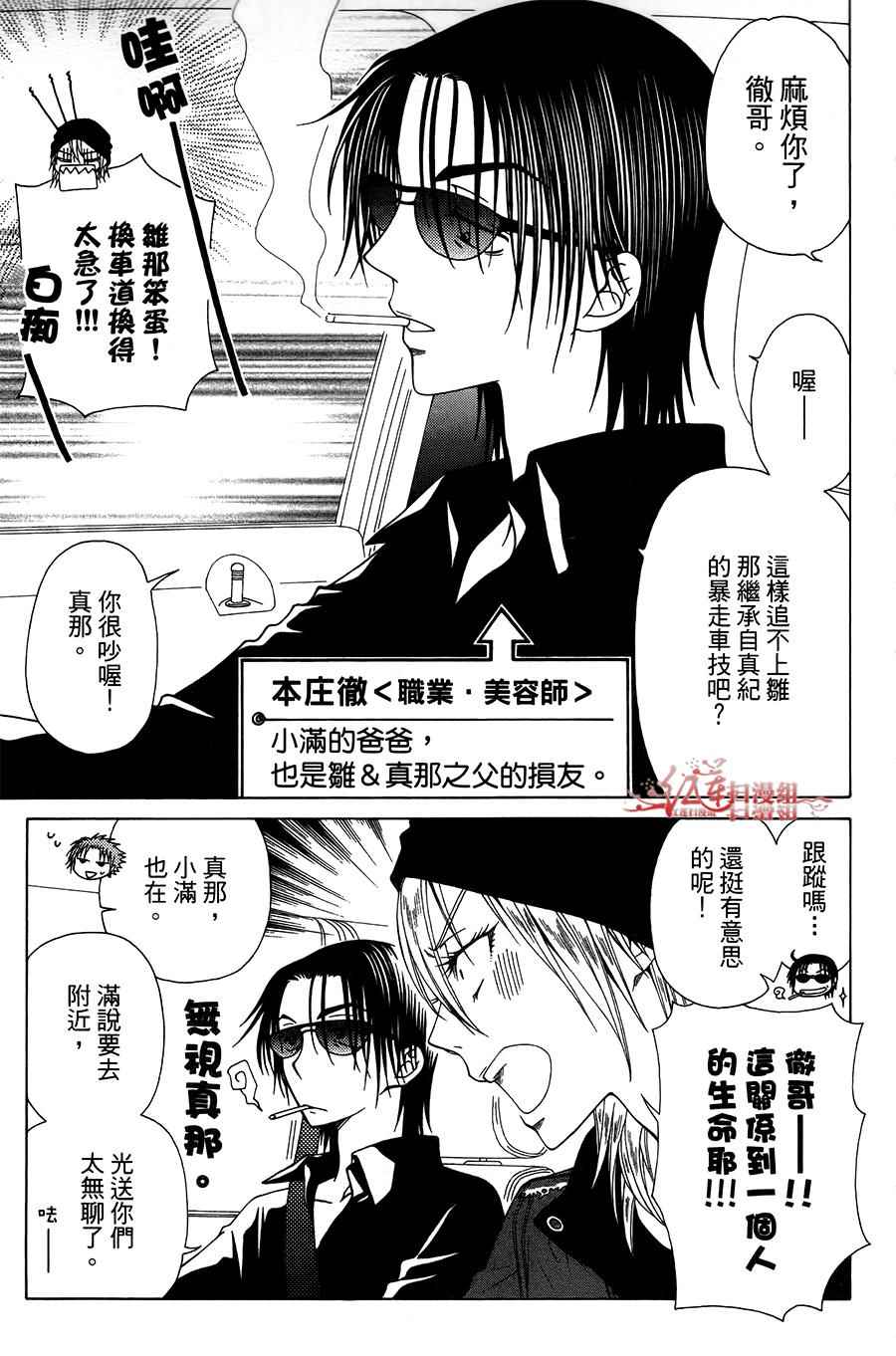 《天使二分之一方程式》漫画 二分之一方程式 034话