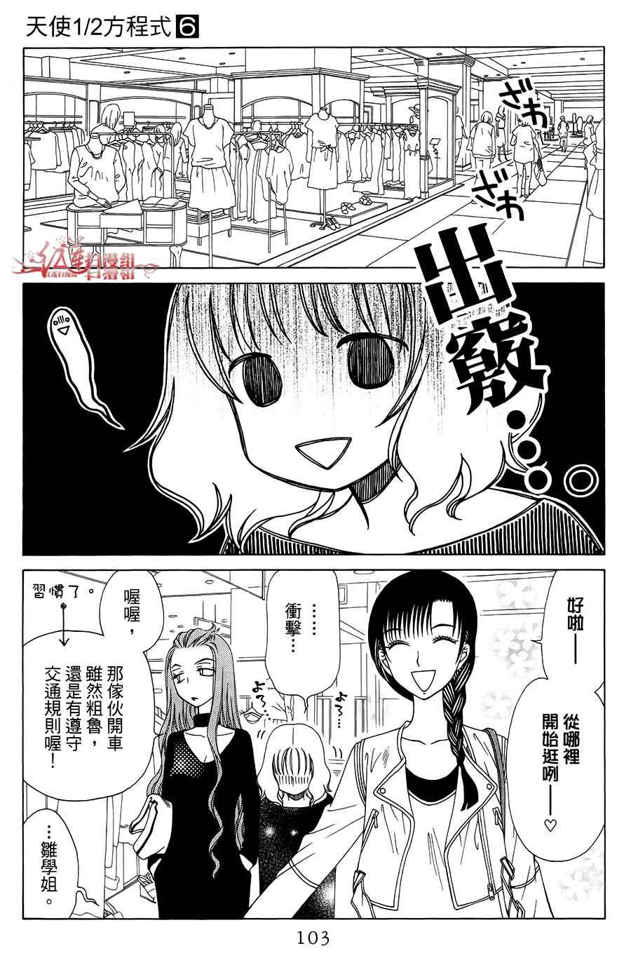 《天使二分之一方程式》漫画 二分之一方程式 034话