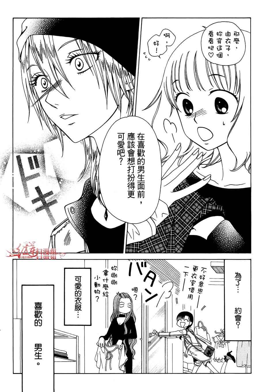 《天使二分之一方程式》漫画 二分之一方程式 034话