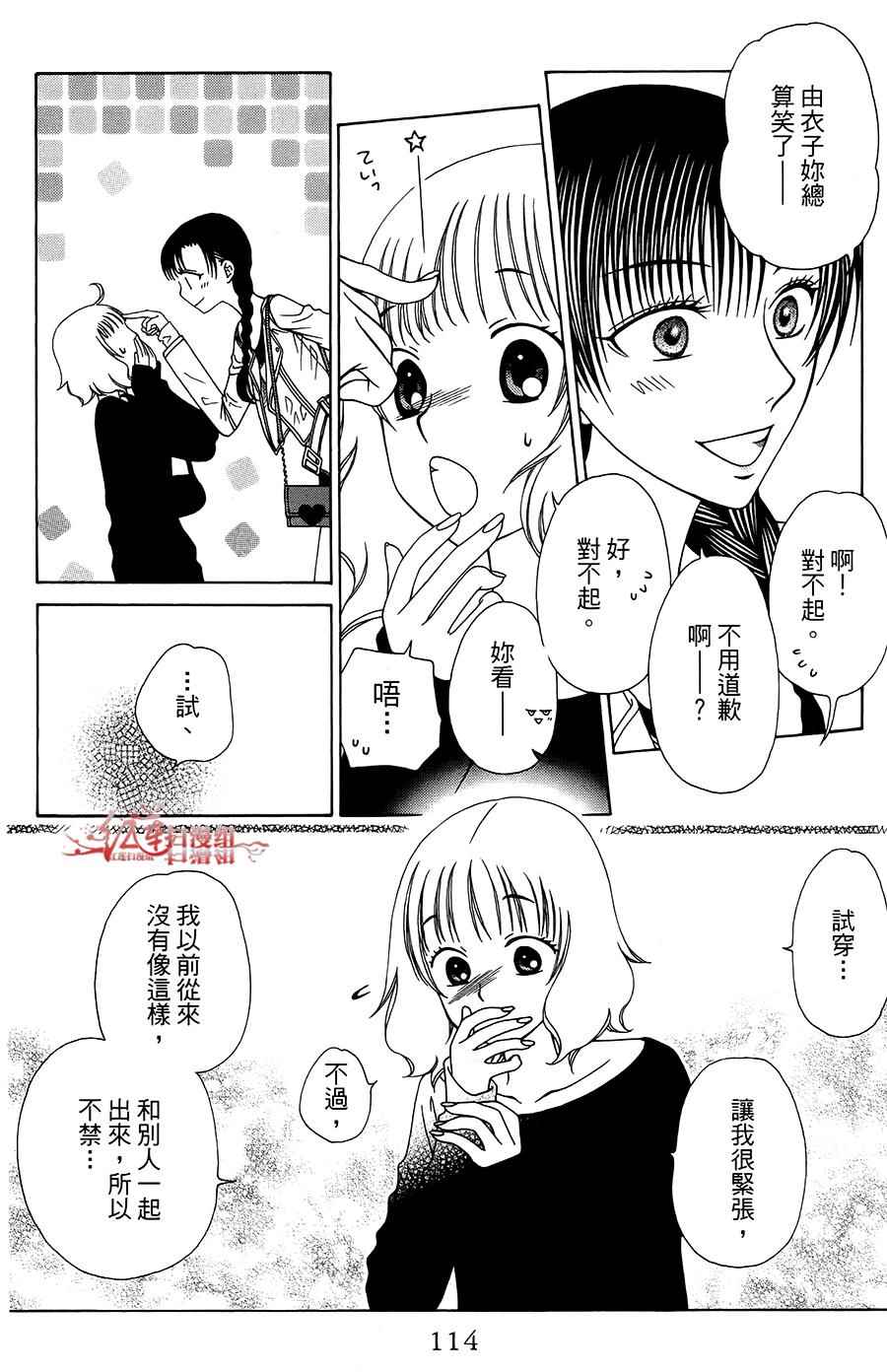 《天使二分之一方程式》漫画 二分之一方程式 034话