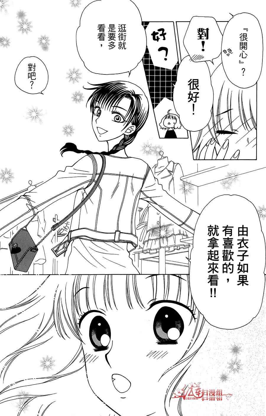 《天使二分之一方程式》漫画 二分之一方程式 034话