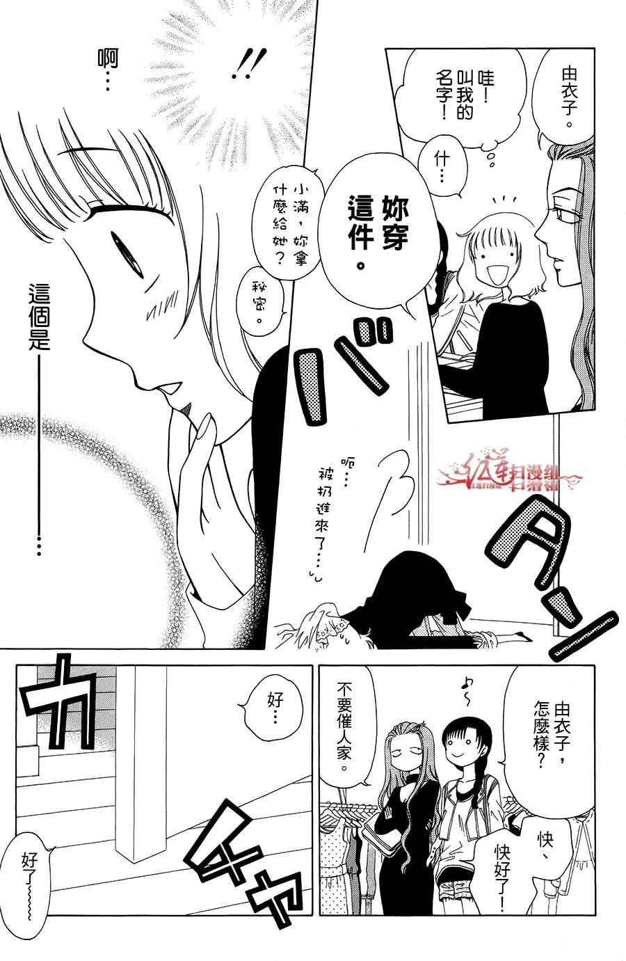 《天使二分之一方程式》漫画 二分之一方程式 034话