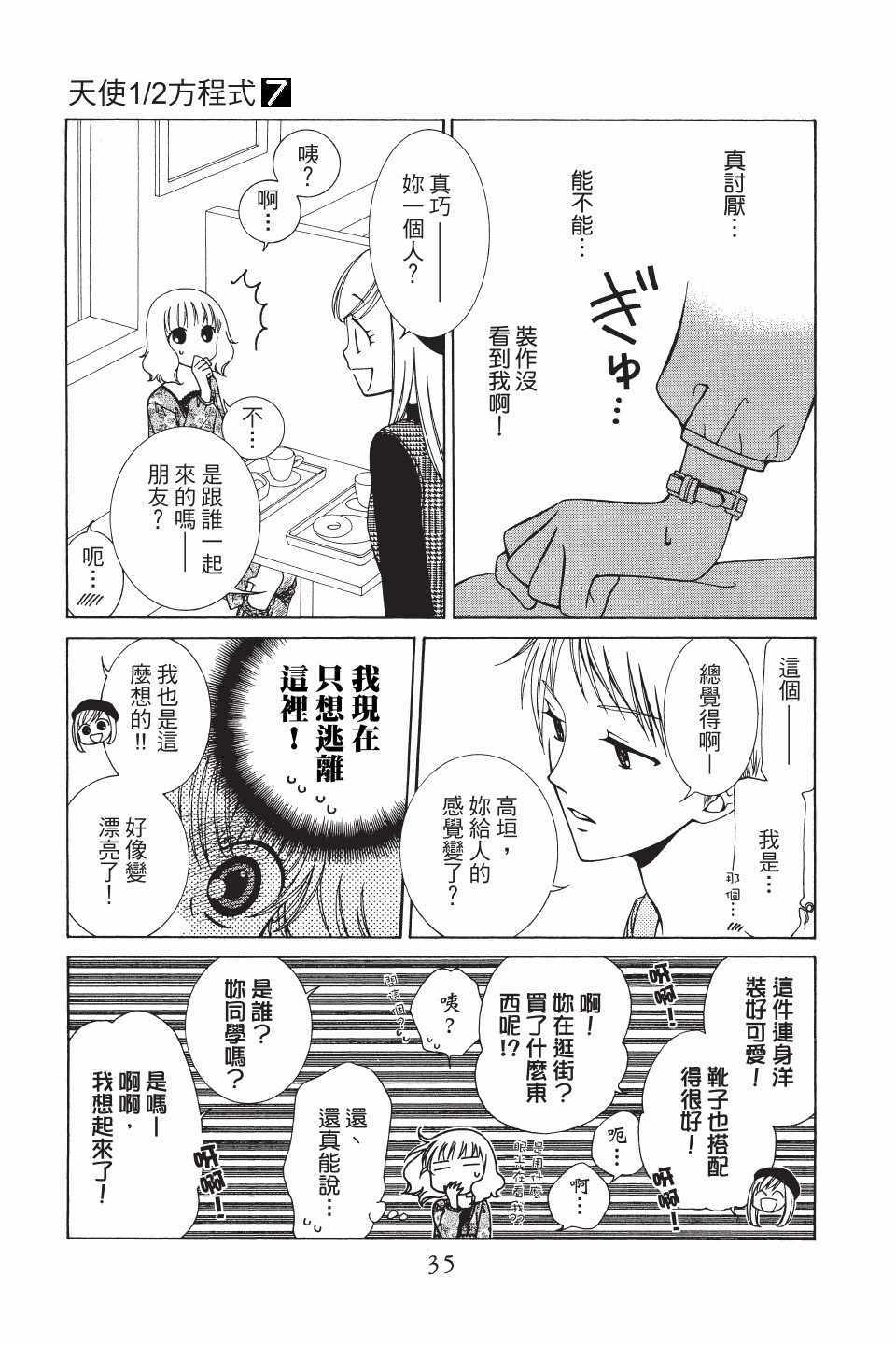 《天使二分之一方程式》漫画 二分之一方程式 038集