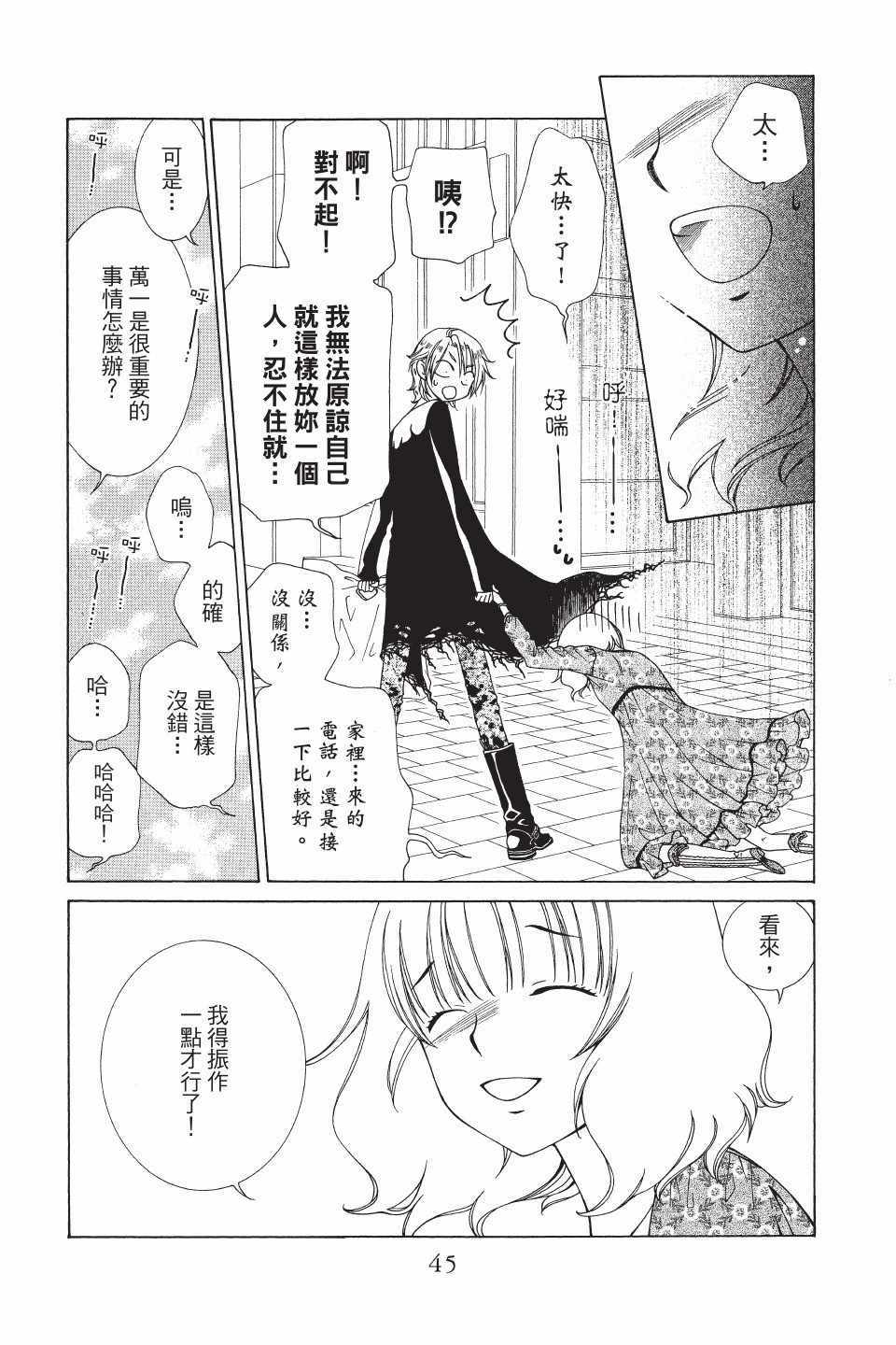 《天使二分之一方程式》漫画 二分之一方程式 038集