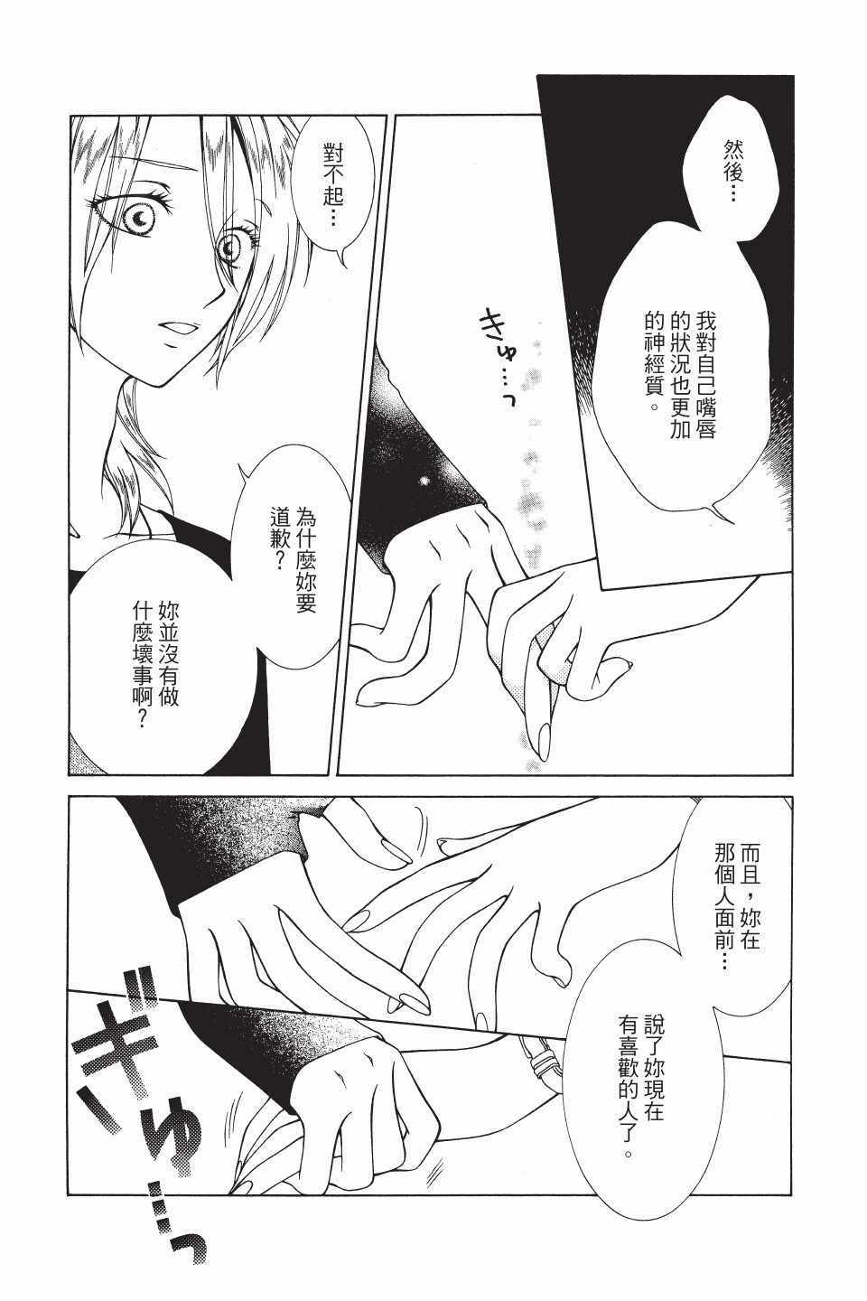 《天使二分之一方程式》漫画 二分之一方程式 038集