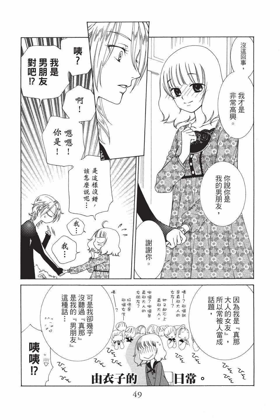 《天使二分之一方程式》漫画 二分之一方程式 038集