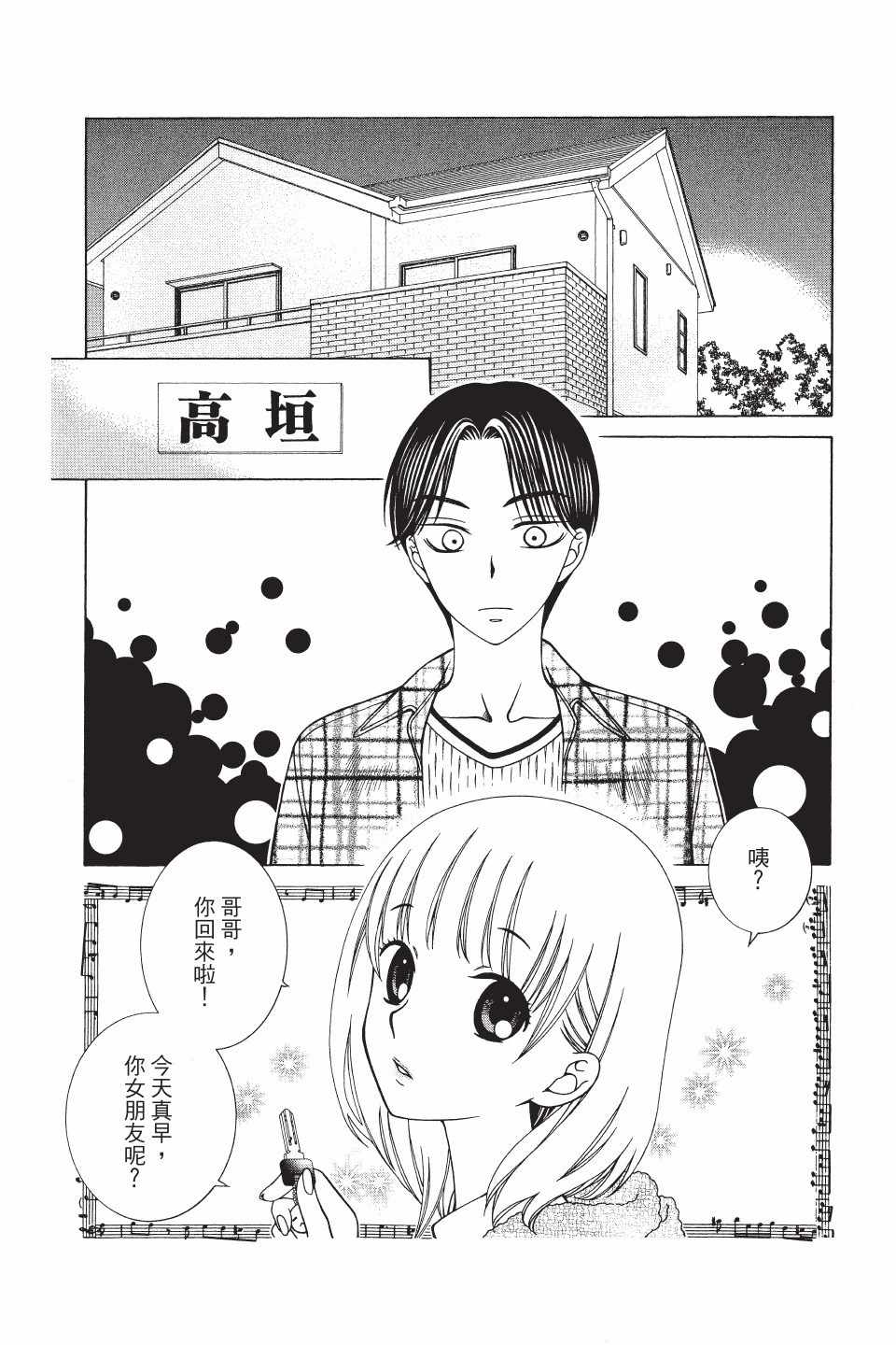 《天使二分之一方程式》漫画 二分之一方程式 041集