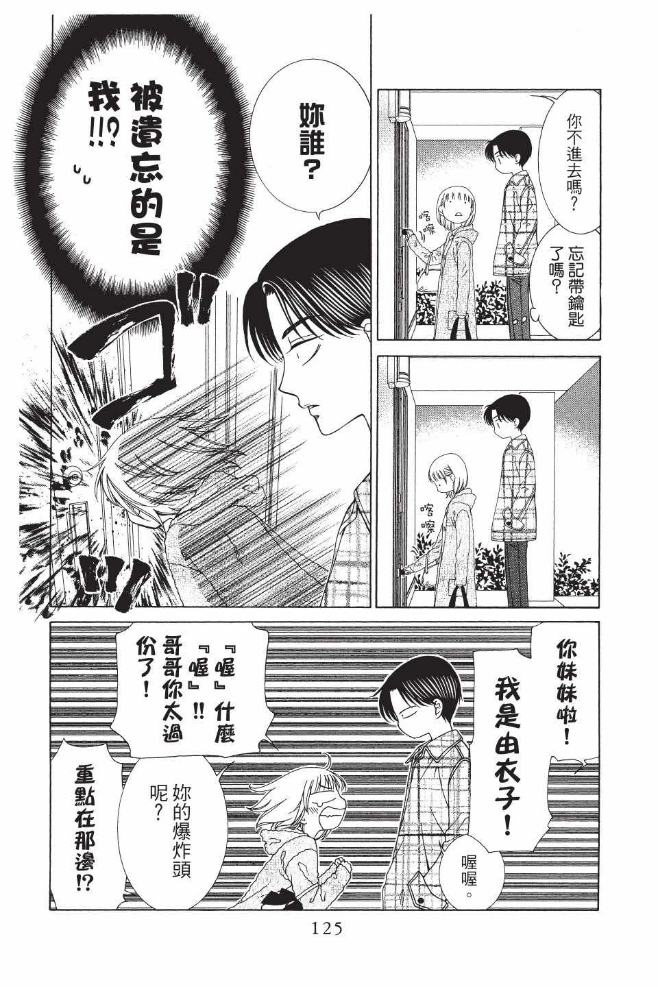 《天使二分之一方程式》漫画 二分之一方程式 041集