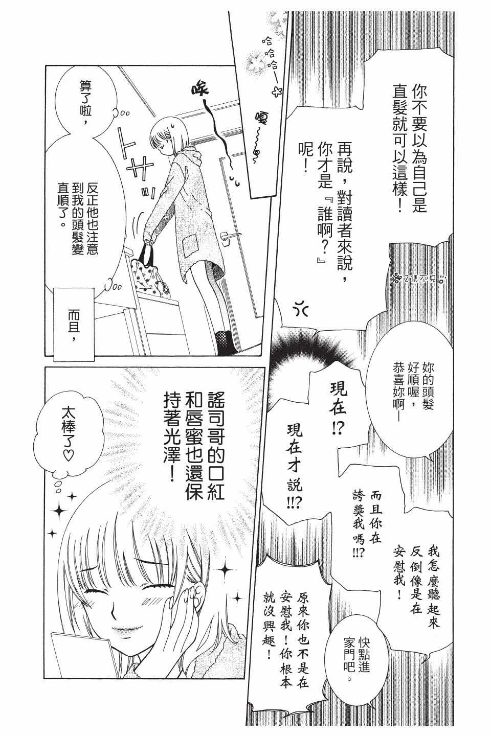 《天使二分之一方程式》漫画 二分之一方程式 041集