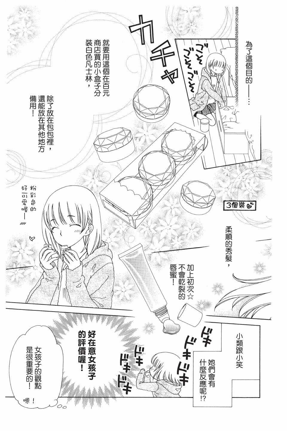 《天使二分之一方程式》漫画 二分之一方程式 041集