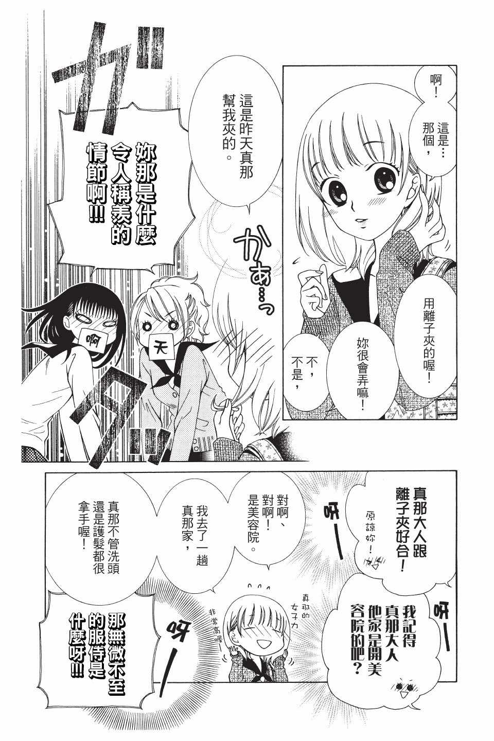 《天使二分之一方程式》漫画 二分之一方程式 041集