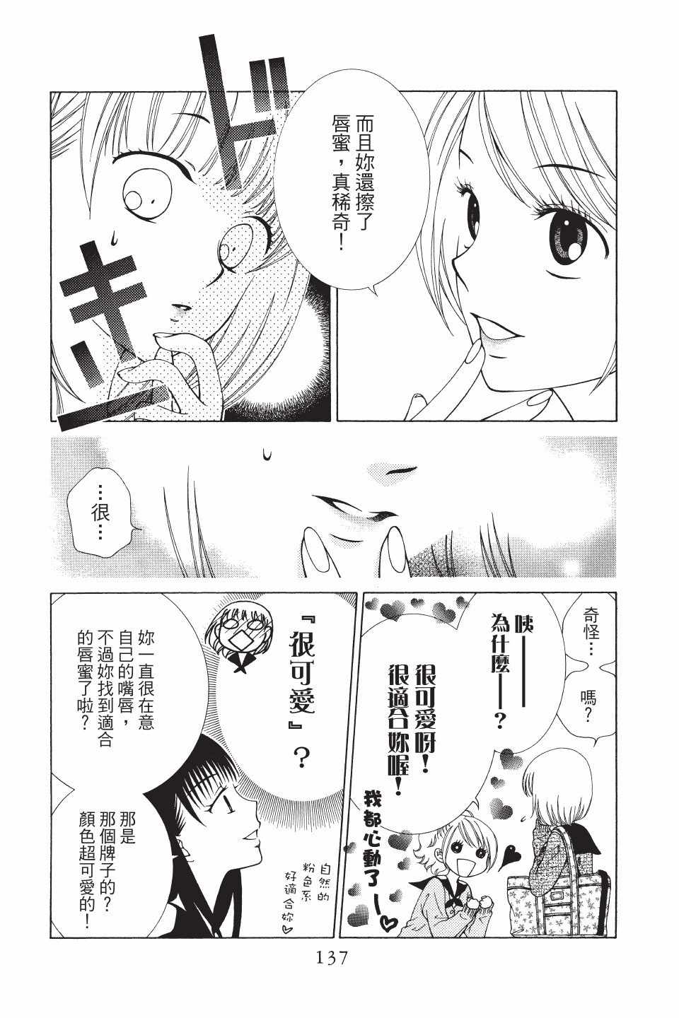 《天使二分之一方程式》漫画 二分之一方程式 041集