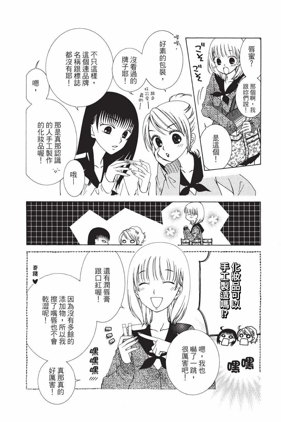 《天使二分之一方程式》漫画 二分之一方程式 041集