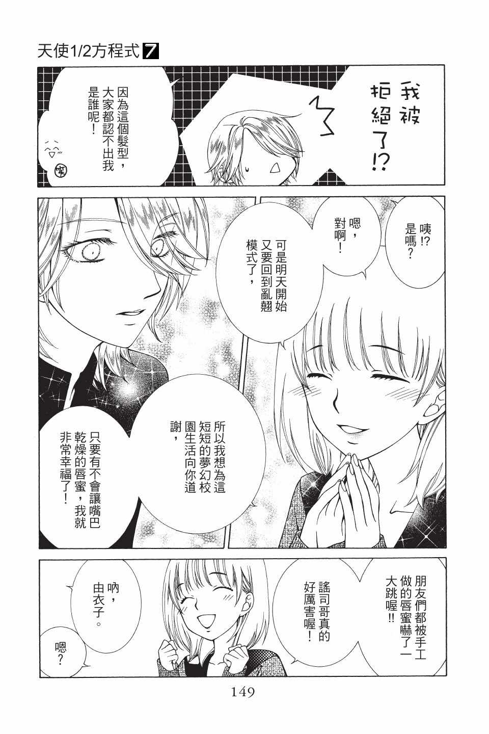 《天使二分之一方程式》漫画 二分之一方程式 041集